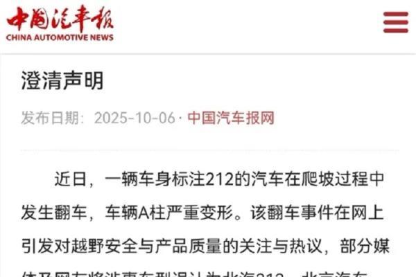 北汽集团发布公告：我们和北京汽车制造厂没有关系！