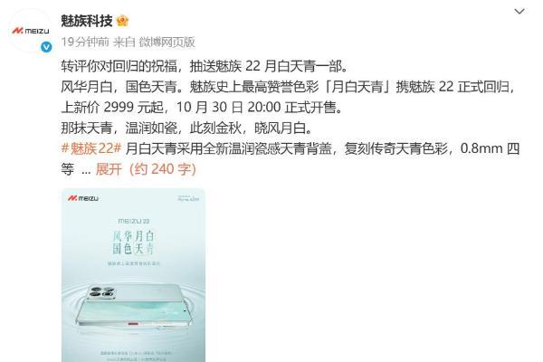 号称“魅族史上最高赞誉”！魅族22月白天青配色发售