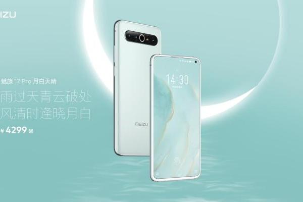 号称“魅族史上最高赞誉”！魅族22月白天青配色发售