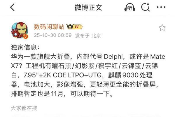 新一代芯片来了 华为新款大折叠首发麒麟9030 预计十一月发布