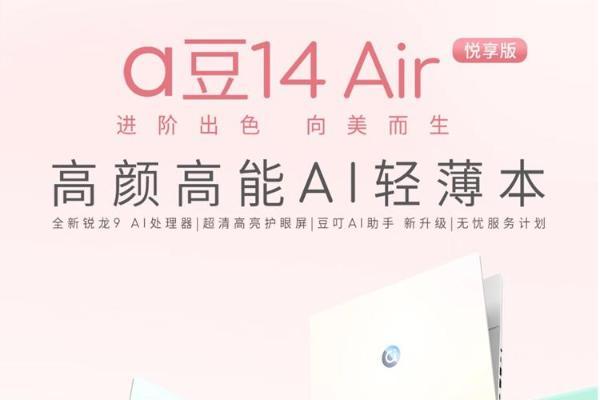 高颜高能 一步到位！华硕a豆14 Air悦享版AI轻薄本