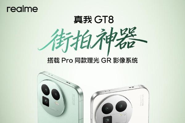 挑战“最强标准版”：真我GT8搭载Pro同款理光GR