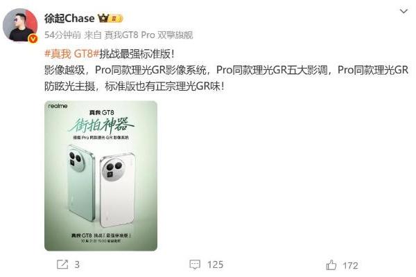 挑战“最强标准版”：真我GT8搭载Pro同款理光GR