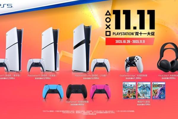 索尼PS5 Pro国行终于到来：售价5599元，核心玩家专享
