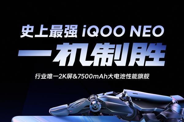 10月30日发布！iQOO Neo11官宣