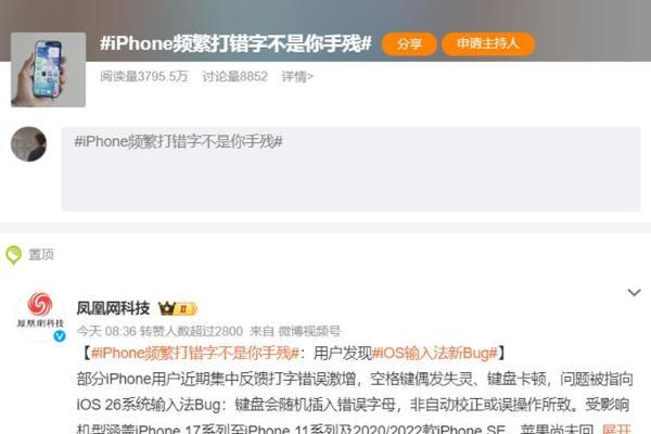 iPhone用户又中招！频繁打错字不是你手残