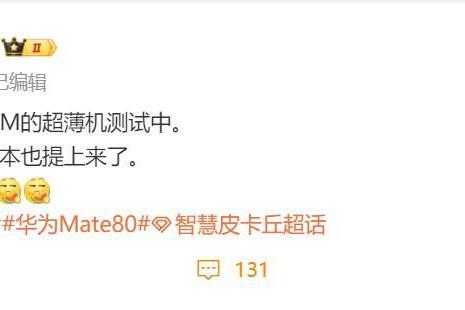 eSIM卡将成为新标配？爆料华为测试eSIM轻薄机+新麒麟芯片