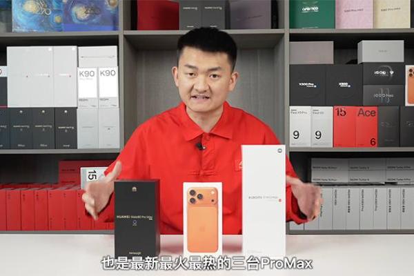 苹果、华为、小米的Pro Max谁最耐摔？博主花2万血本购机自测