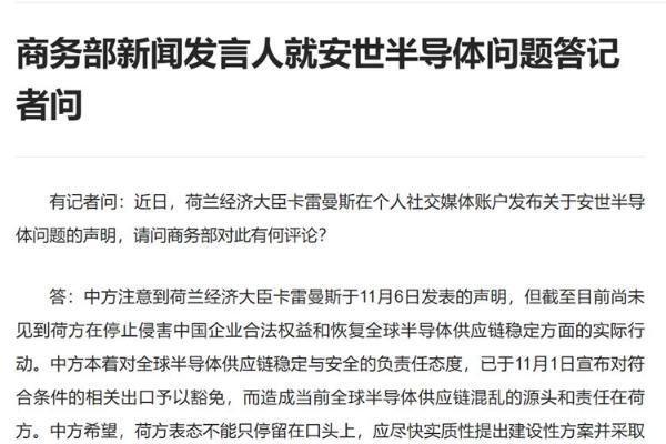 这就怂了？荷兰或将放弃争夺安世半导体控制权