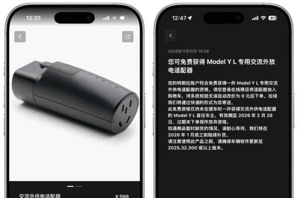 特斯拉Model Y L上线外放电功能，每个车主都免费送！