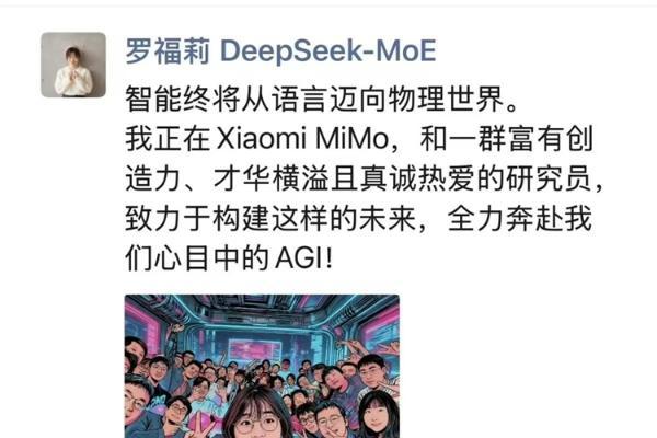 AI天才少女罗福莉官宣加入小米，小米汽车与小爱同学或有大升级