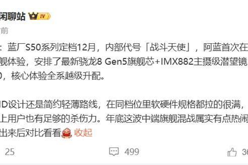 vivo S50系列代号“战斗天使”，12月发布，走小米9老路？