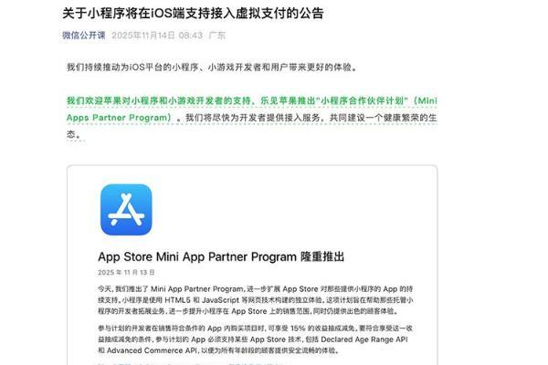苹果推小程序合作伙伴计划，微信火速开放iOS虚拟支付
