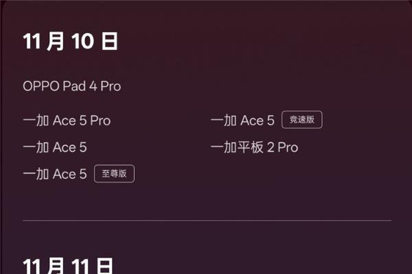 OPPO ColorOS 16正式版11月份推送计划公布，包含23款机型