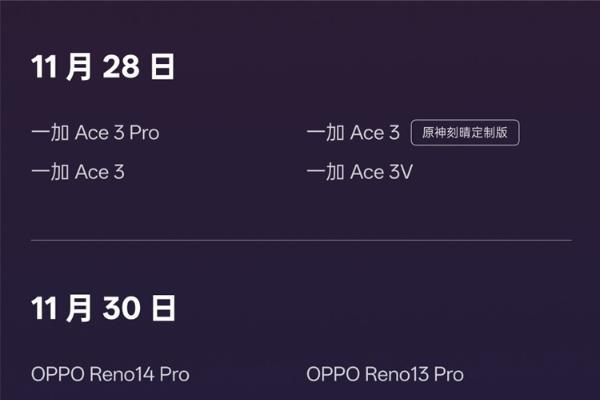 OPPO ColorOS 16正式版11月份推送计划公布，包含23款机型