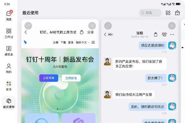 鸿蒙折叠屏生产力，钉钉拿捏住了！自由多任务功能开启一屏多用新场景 