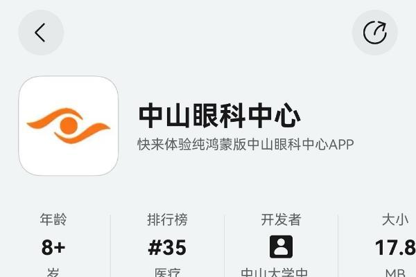 医疗智能化升级有了“眼科样本”！鸿蒙版中山眼科中心上线