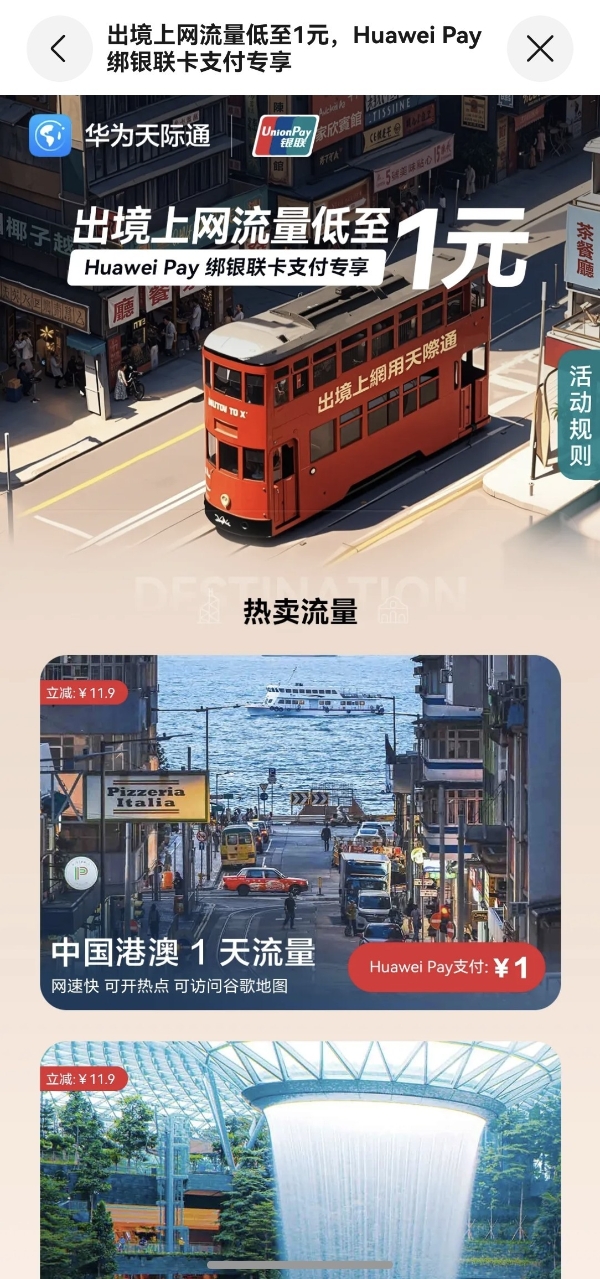 解锁元旦境外游！天际通境外流量包9.9元/天随心用