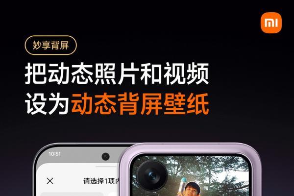 小米17 Pro背屏整新活：电子宠物、动态/视频壁纸