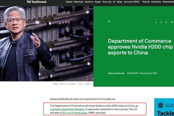 加收25%抽成H200获准对华出口 英伟达回应：这是好事