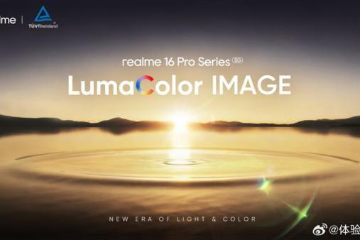 影像再突破！真我与莱茵合作建立LumaColor影像实验室