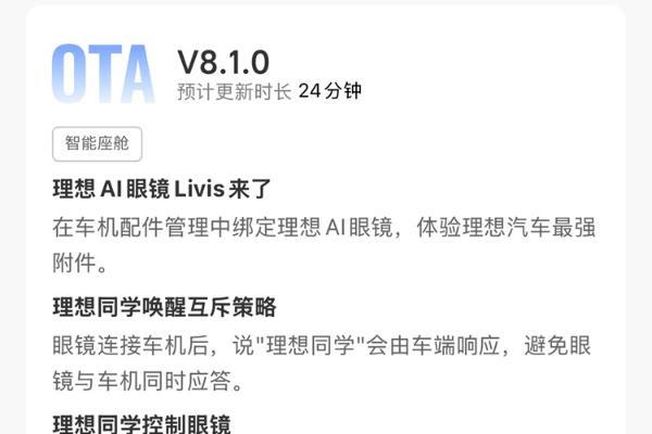 理想8.1.0辅助驾驶推送！修复多个Bug，体验更丝滑