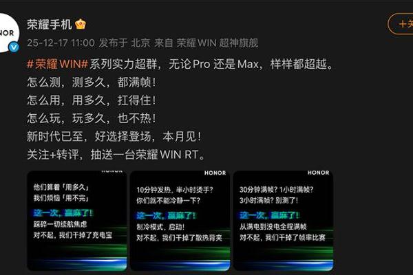 荣耀WIN系列官宣“双杯”配置并公布外观，号称“赢麻了”