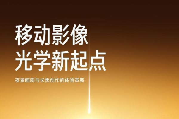 小米17 Ultra正式官宣 下周见！