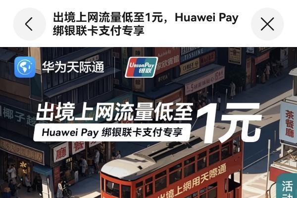 解锁元旦境外游！天际通境外流量包9.9元/天随心用 