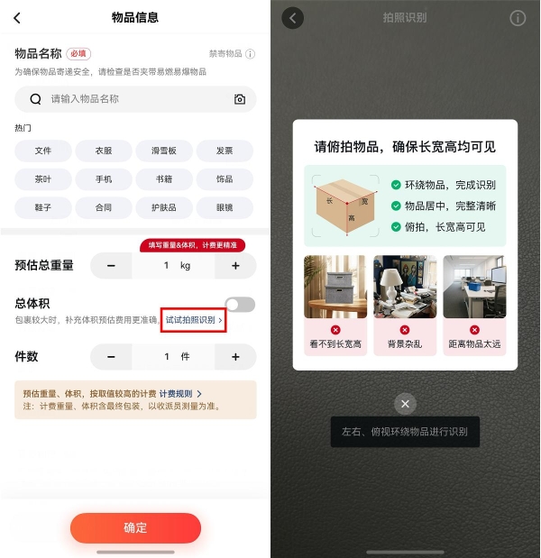 滑雪寄件更智能！鸿蒙版顺丰速运支持高精度几何测量，一键精准测体积估运费