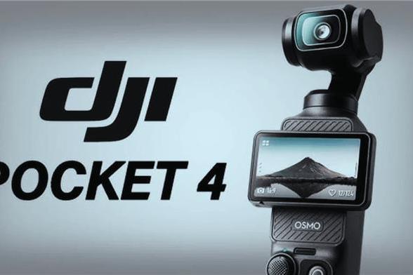 曝大疆Osmo Pocket 4正加紧生产：最快下月发布，或提供Pro版