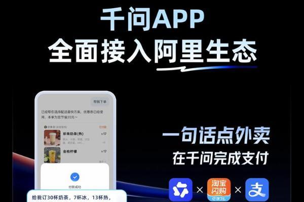 “干掉”豆包手机，自己来做？千问APP宣布全面接入阿里系应用
