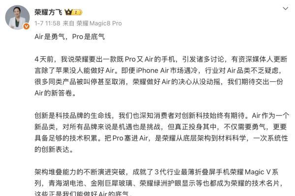 1月19日发布！荣耀Magic8 Pro Air官宣