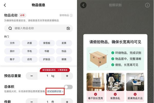 滑雪寄件更智能！鸿蒙版顺丰速运支持高精度几何测量，一键精准测体积估运费 