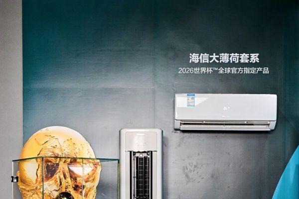 海信空调智省电Ultra重磅来袭：两千元档AI语音智能体，重新定义性价比标准 