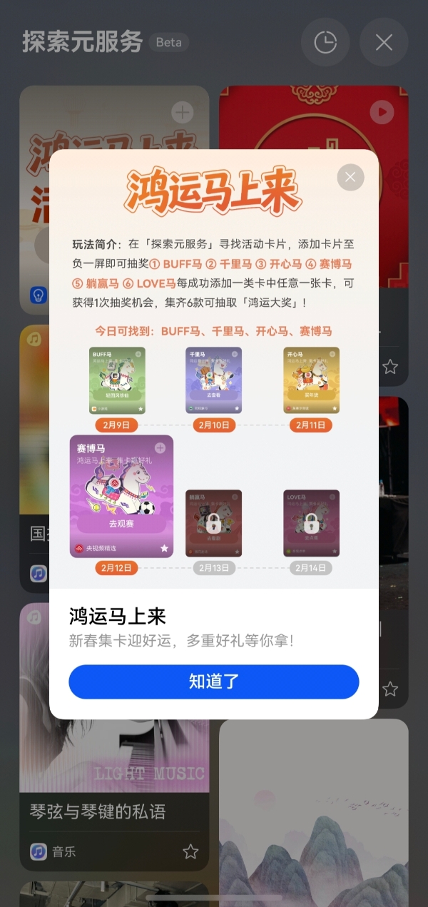 闪送鸿蒙元服务上线，即点即用，快人一步！