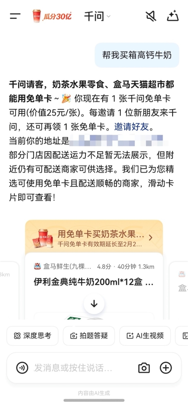 一句话办事，AI帮你省！鸿蒙版千问重磅更新，开启瓜分30亿春节活动 