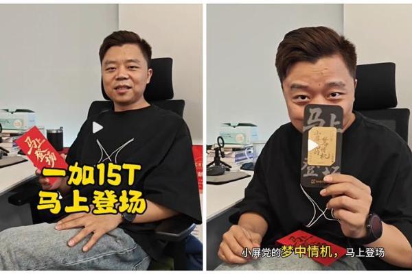 小屏党狂喜！一加15T官宣，6.32英寸塞进7500mAh电池？