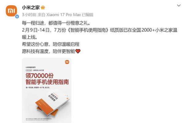 小米春节档“营销”，米家免费发放7万份《智能手机使用指南》