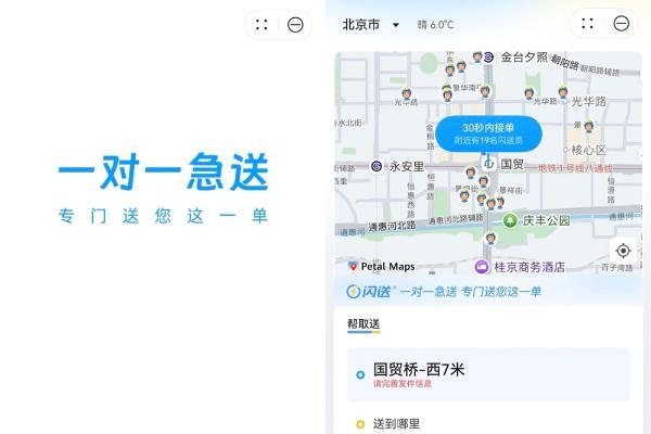 闪送鸿蒙元服务上线，即点即用，快人一步！ 