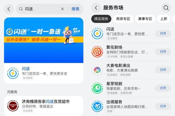 闪送鸿蒙元服务上线，即点即用，快人一步！ 