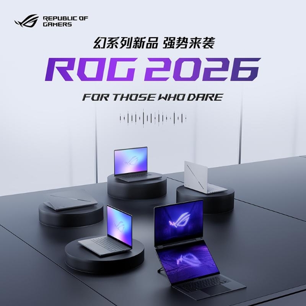 至高搭载RTX 5090 ROG幻16双屏 ROG幻Air 2026系列正式开启预约！