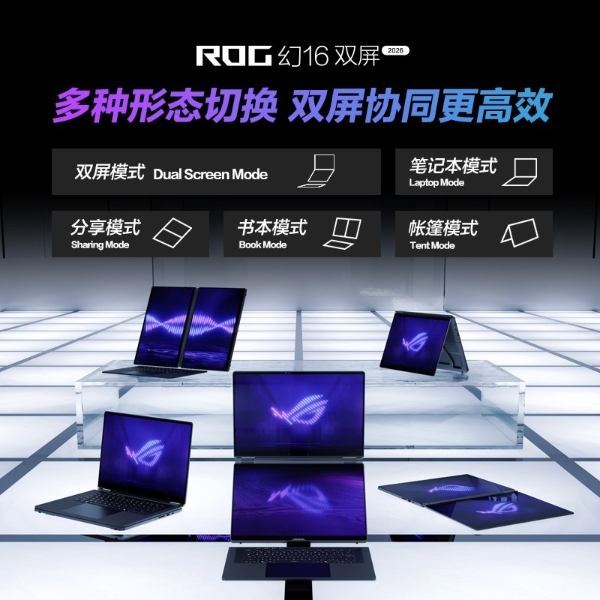 至高搭载RTX 5090 ROG幻16双屏 ROG幻Air 2026系列正式开启预约！
