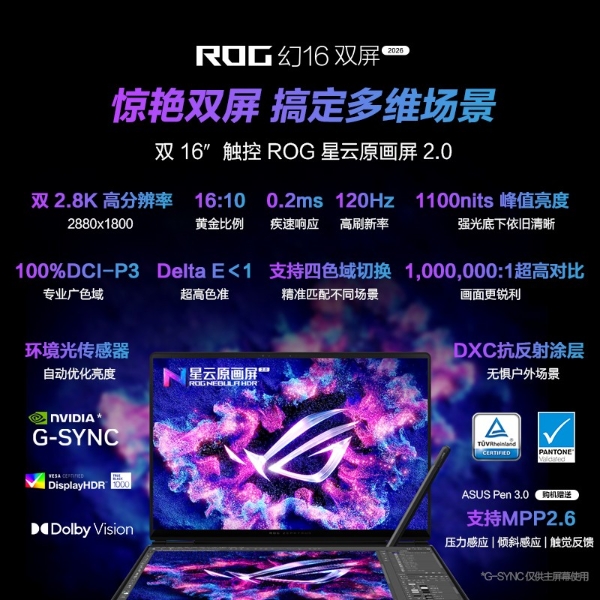 至高搭载RTX 5090 ROG幻16双屏 ROG幻Air 2026系列正式开启预约！