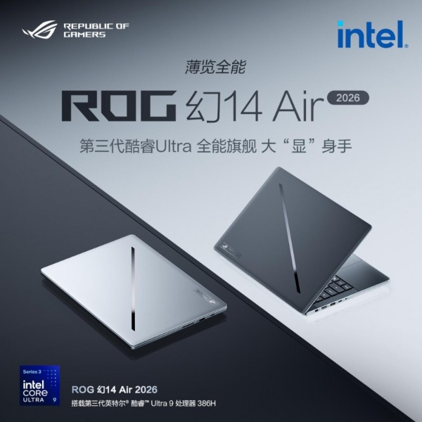 至高搭载RTX 5090 ROG幻16双屏 ROG幻Air 2026系列正式开启预约！