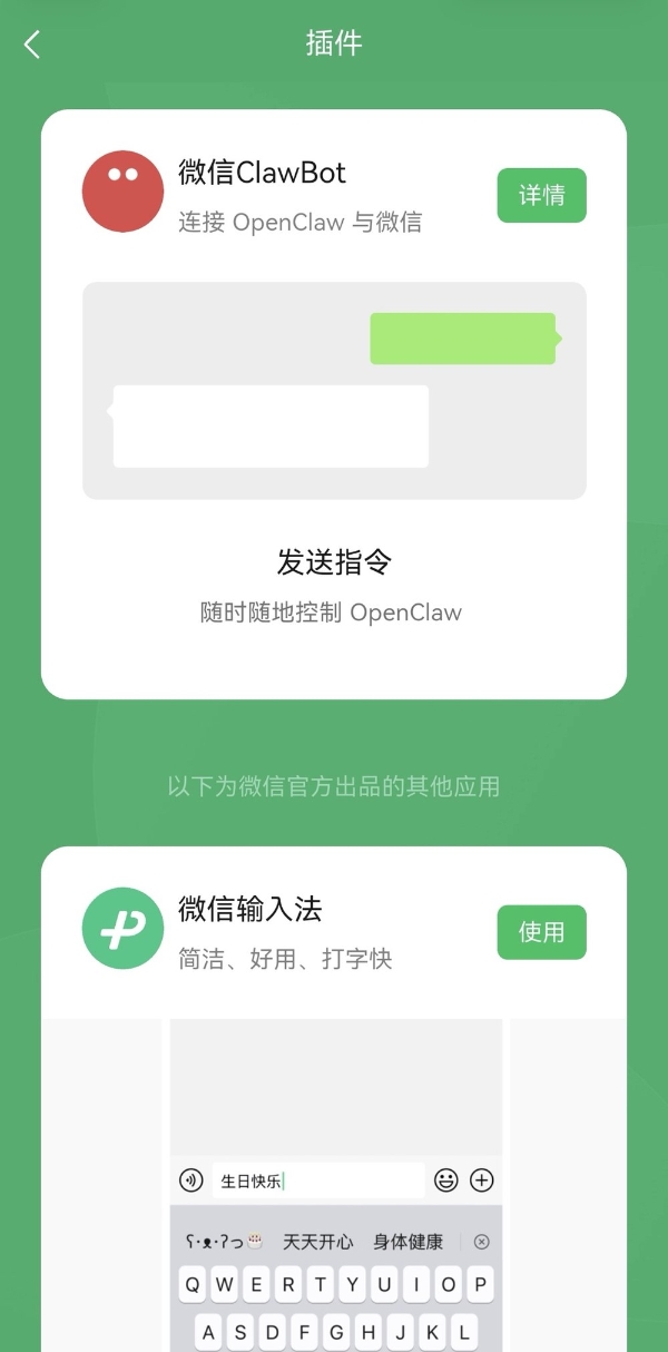 鸿蒙版微信开始卷新体验！OpenClaw插件+视频号长按倍速播放等一起上