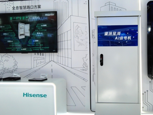 海信亮相第十六届交博会：以硬核智慧交管方案破解交通治理痛点