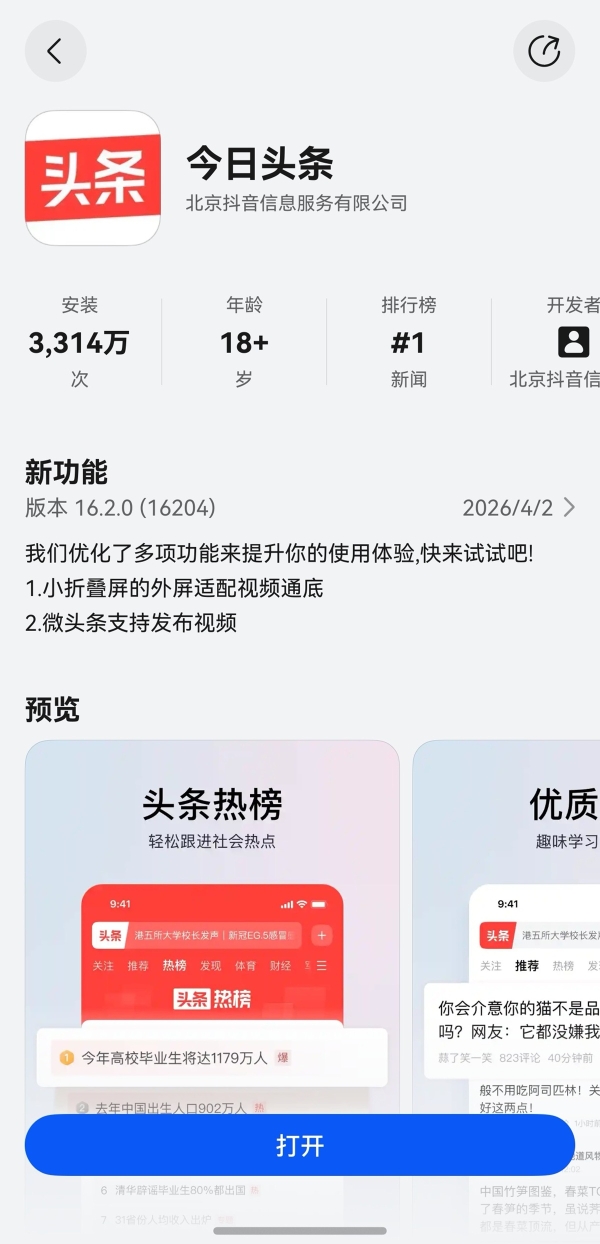 刚买畅享90的冲浪达人赚到了！鸿蒙版今日头条上线微头条发布视频，更有10+新惊喜！