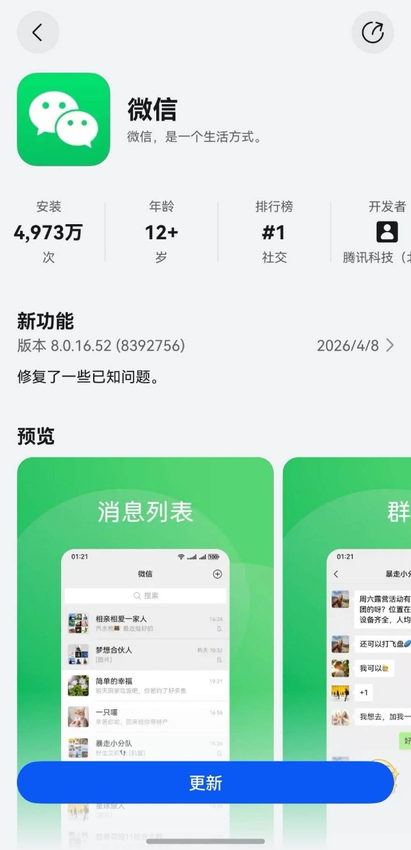 下载量近5000万！鸿蒙版微信新版正式上架，加速打造创新体验，支持ClawBot插件等