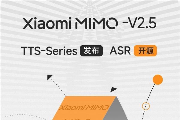 一句话生成声音！小米MiMo-V2.5语言模型正式发布
